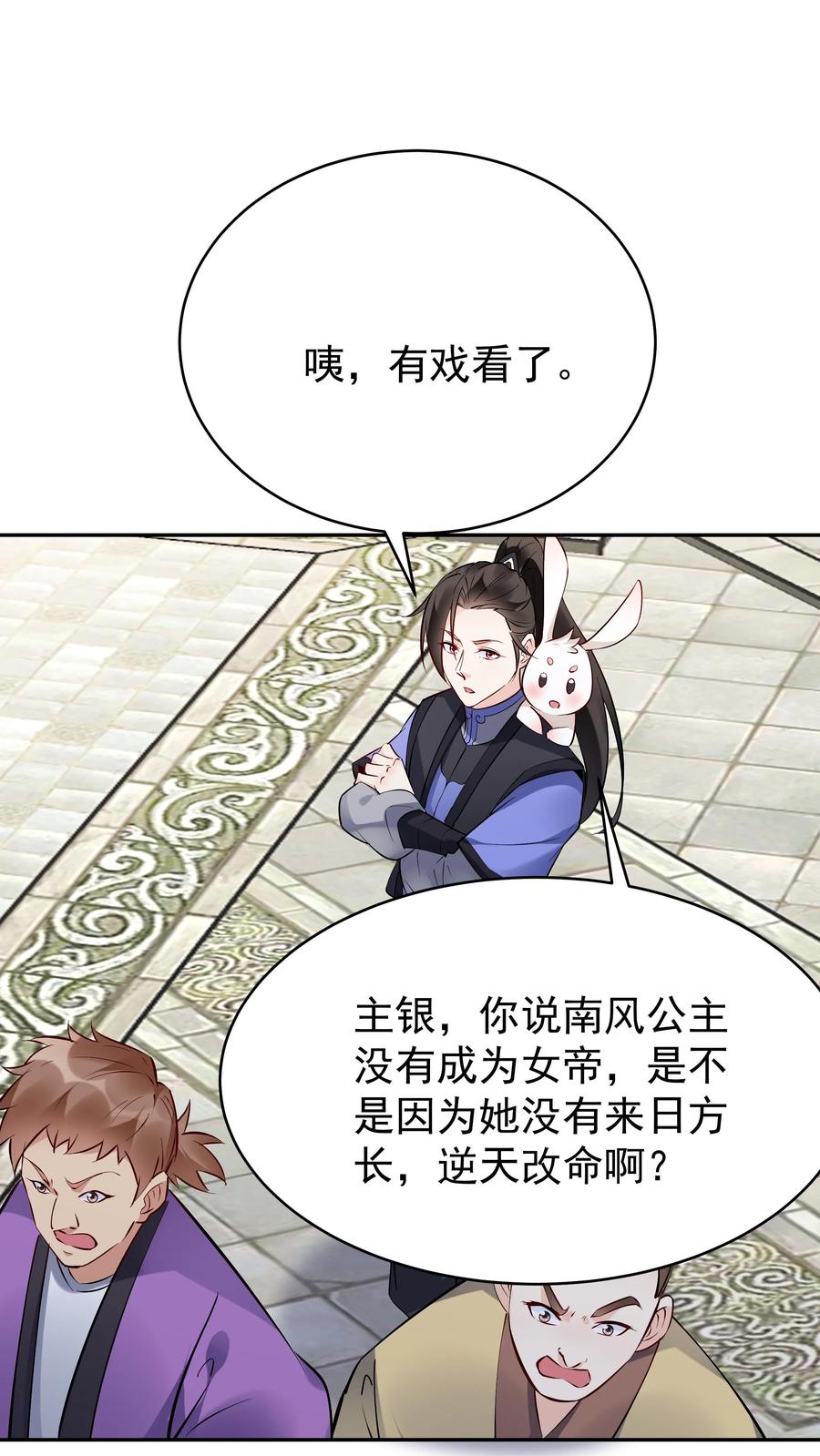 这个反派有点良心，但是不多！ 第100话 声讨公主 第15页