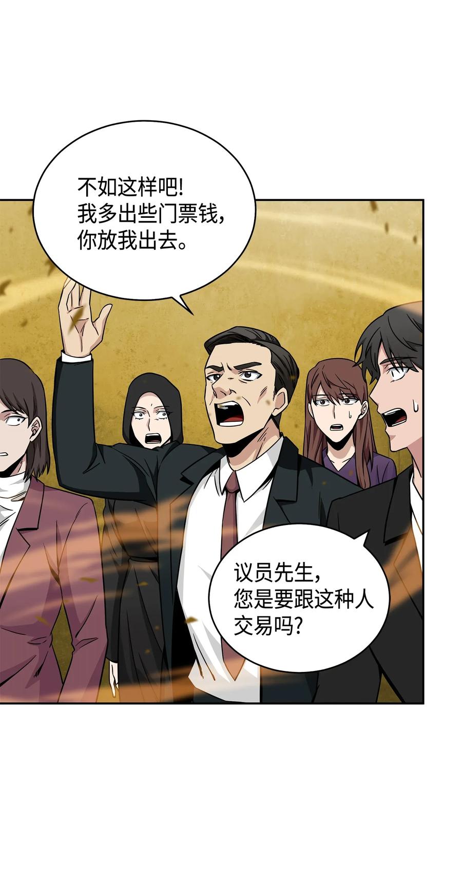 《我独自盗墓》100 大型揭露现场 第50页