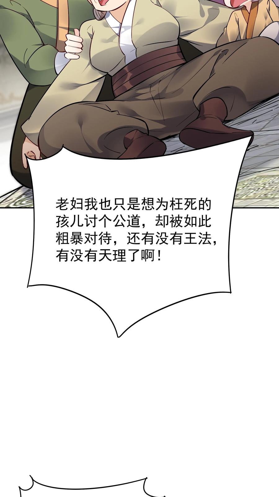这个反派有点良心，但是不多！ 第100话 声讨公主 第19页