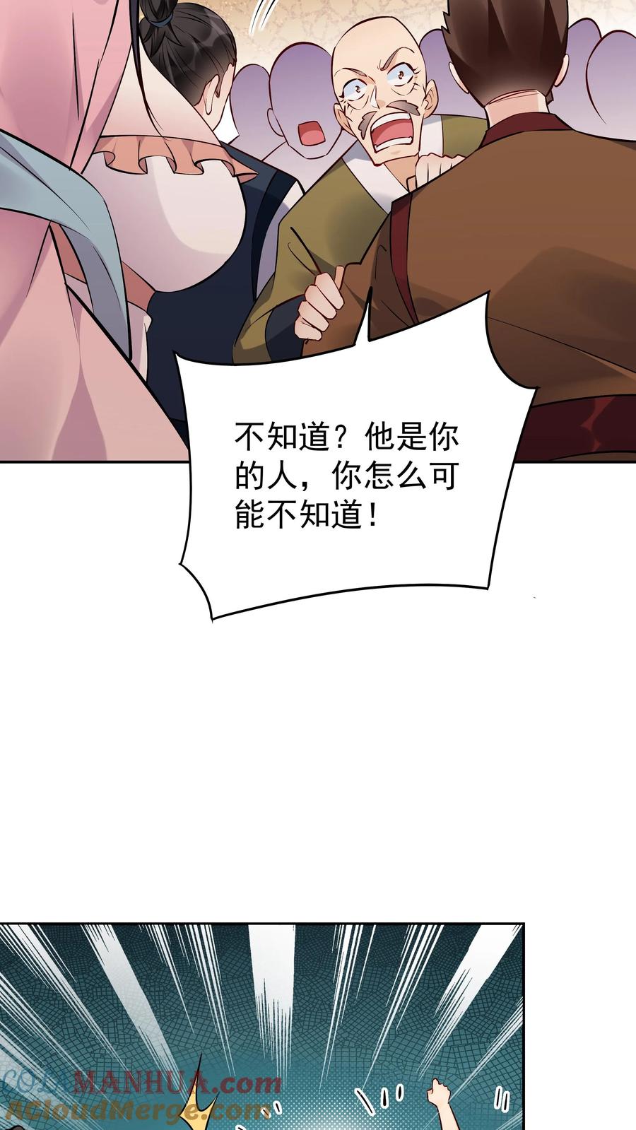 这个反派有点良心，但是不多！ 第100话 声讨公主 第10页