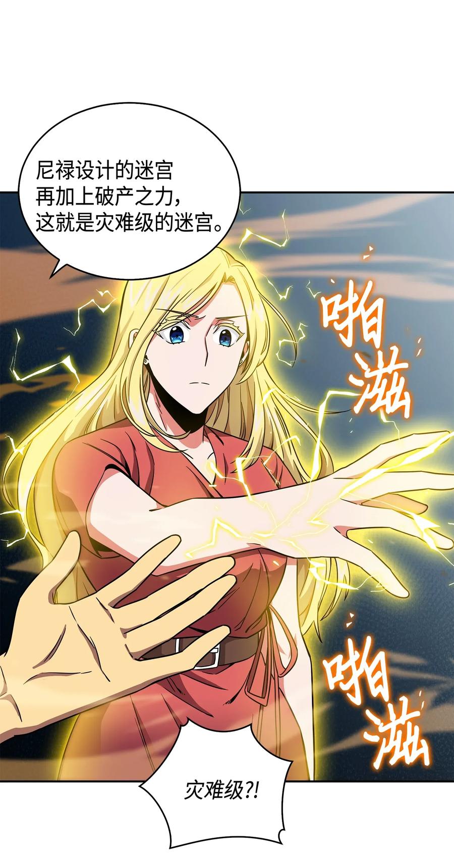 《我独自盗墓》100 大型揭露现场 第38页