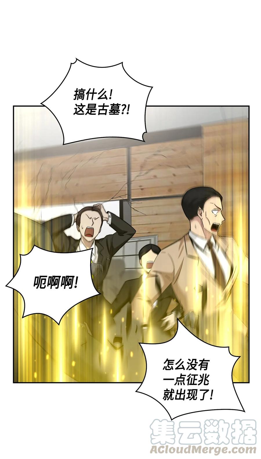 《我独自盗墓》100 大型揭露现场 第9页