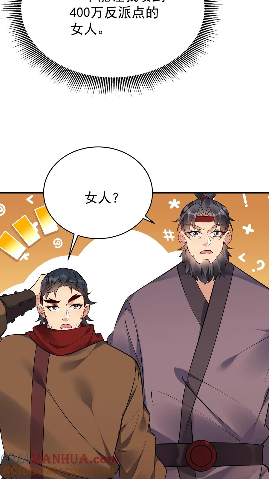 这个反派有点良心，但是不多！ 第100话 声讨公主 第4页