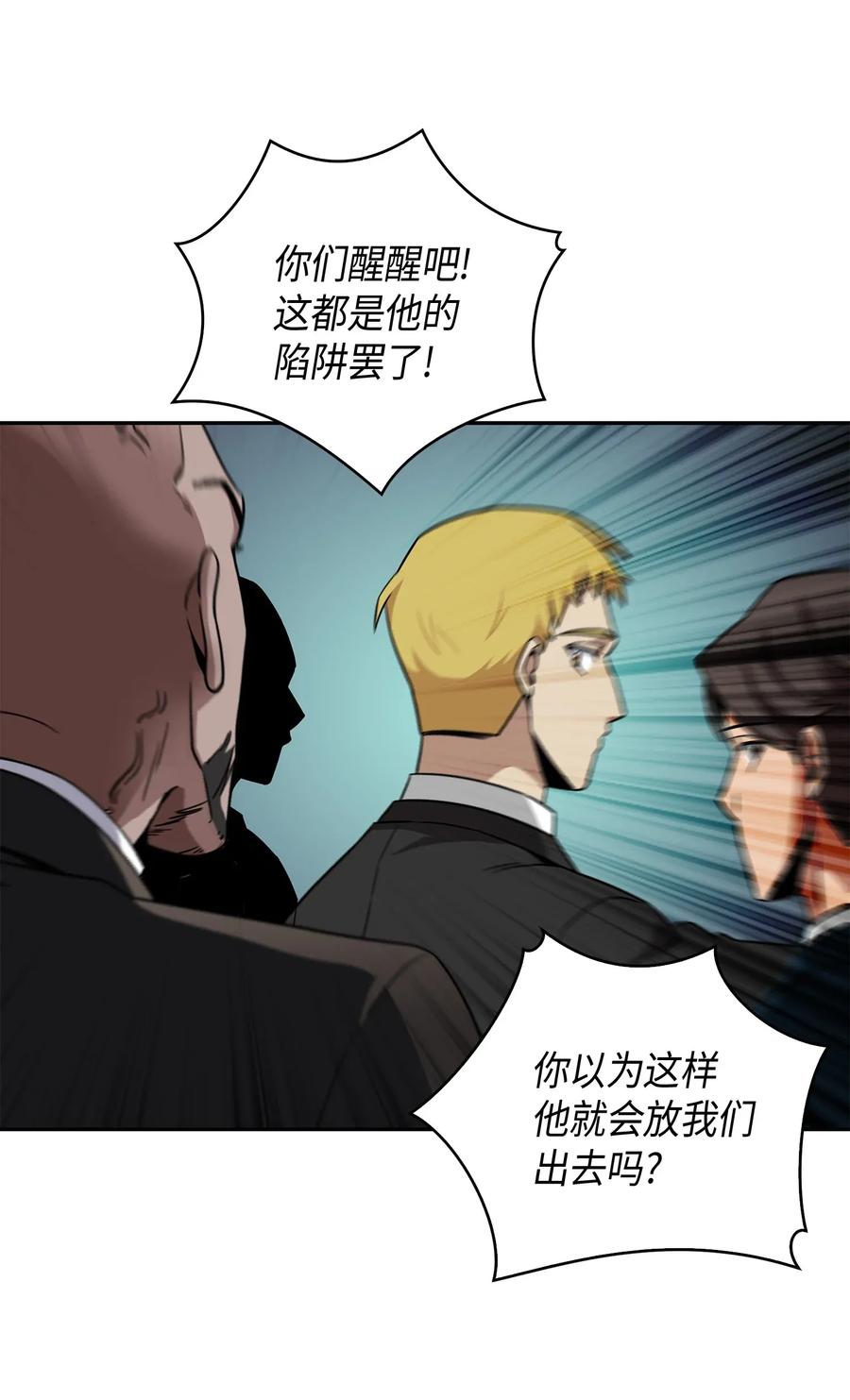 《我独自盗墓》100 大型揭露现场 第58页