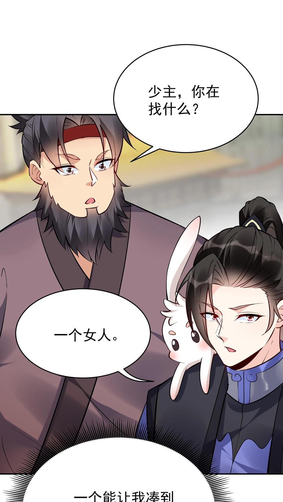 这个反派有点良心，但是不多！ 第100话 声讨公主 第3页