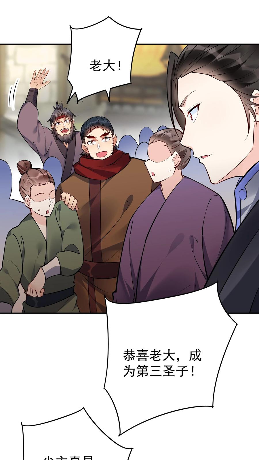 这个反派有点良心，但是不多！ 第100话 声讨公主 第1页