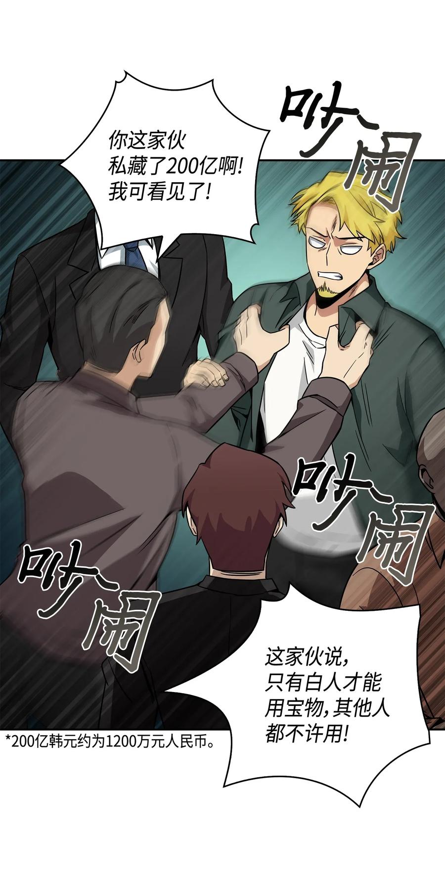 《我独自盗墓》100 大型揭露现场 第76页
