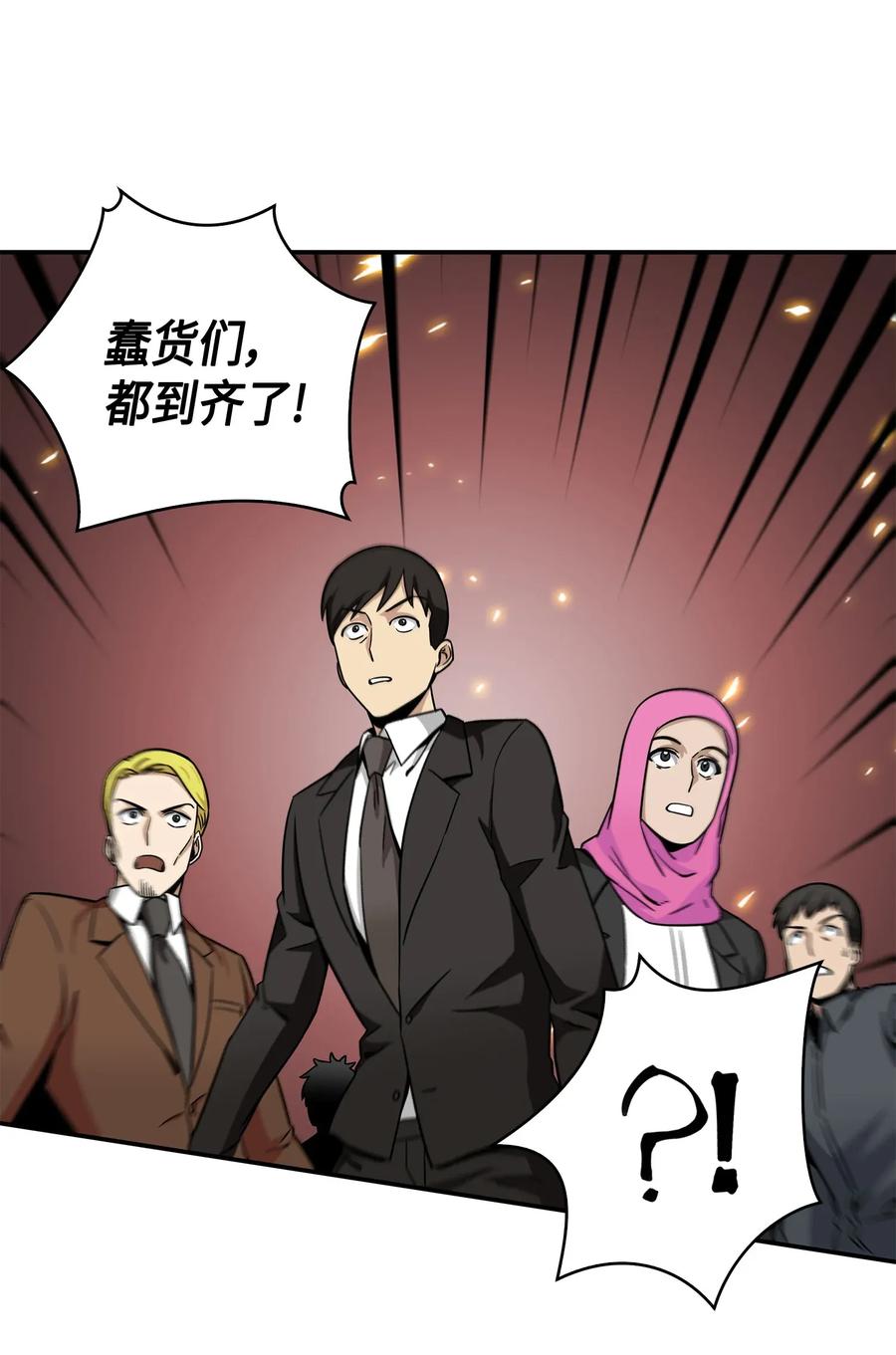 《我独自盗墓》100 大型揭露现场 第18页