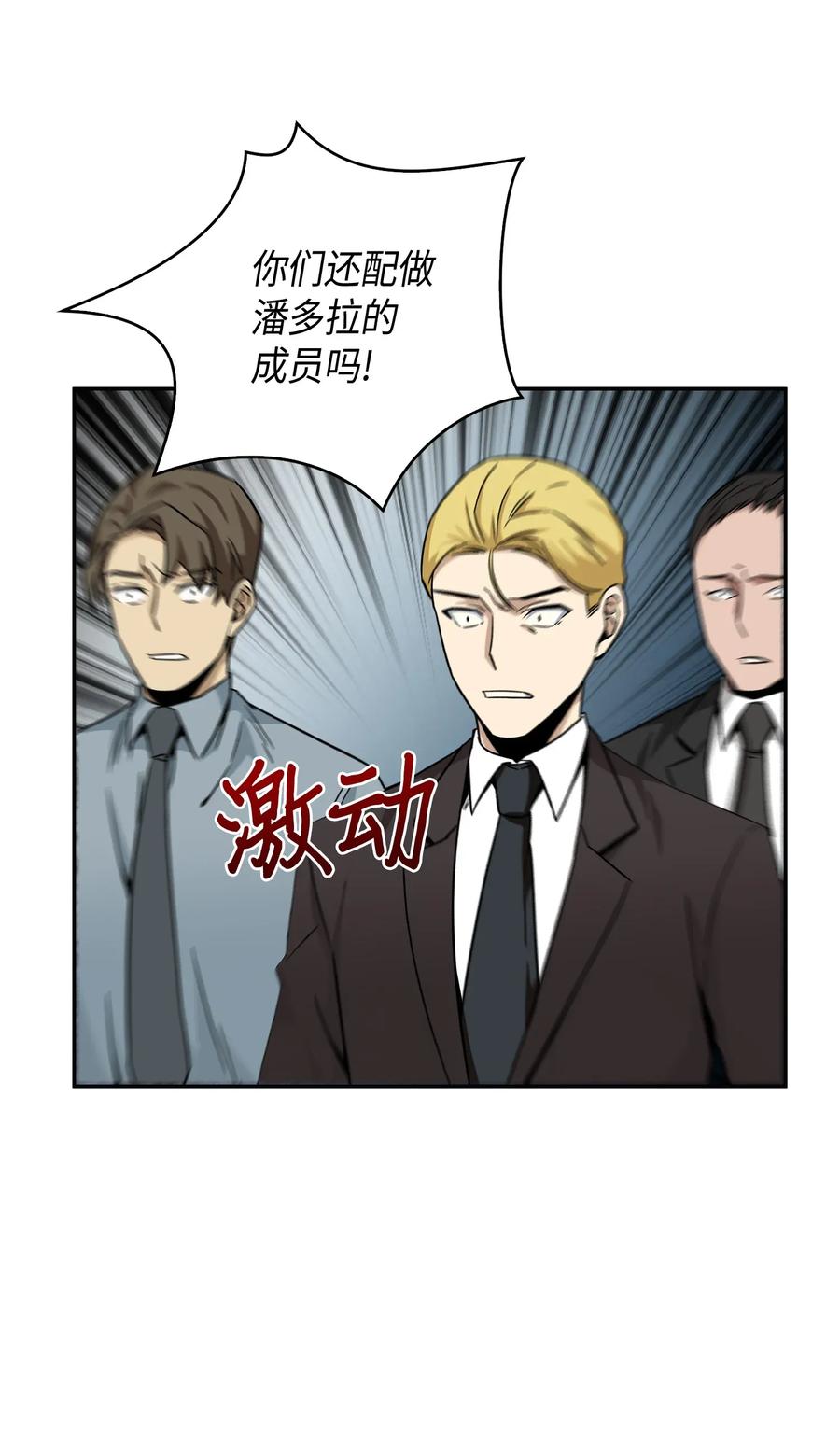 《我独自盗墓》100 大型揭露现场 第62页