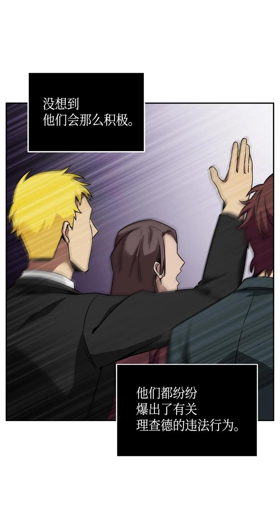 《我独自盗墓》100 大型揭露现场 第72页