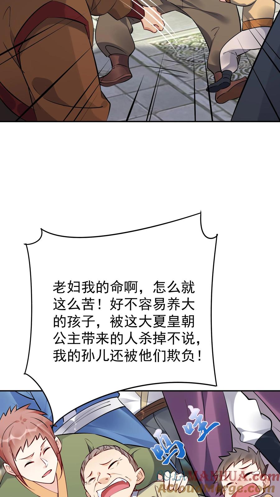 这个反派有点良心，但是不多！ 第100话 声讨公主 第18页