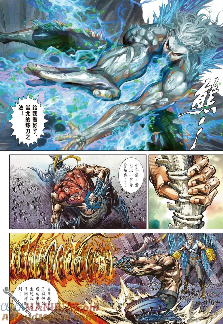 山海逆战 第1018回 彻悟一刀（中） 第4页