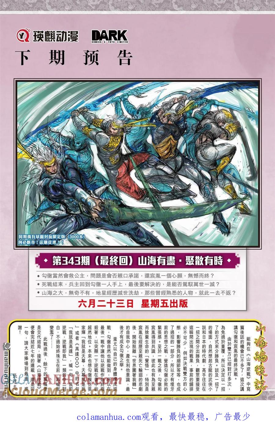 山海逆战 第1019回 彻悟一刀（下） 第10页