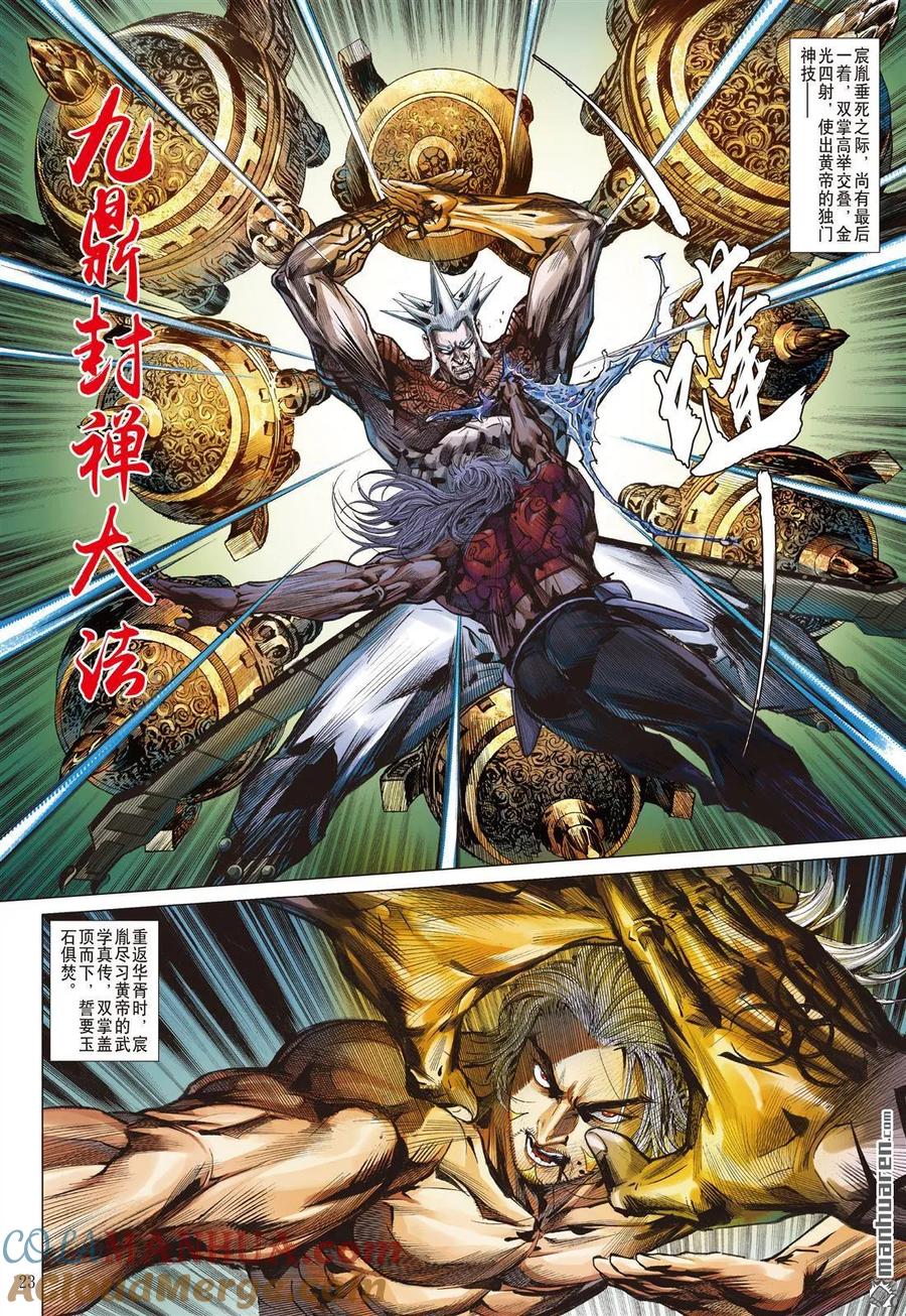 山海逆战 第1019回 彻悟一刀（下） 第2页