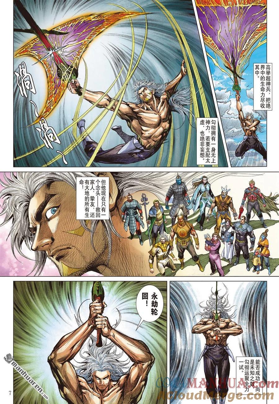 山海逆战 第1020回 山海有尽·聚散有时（上） 第5页