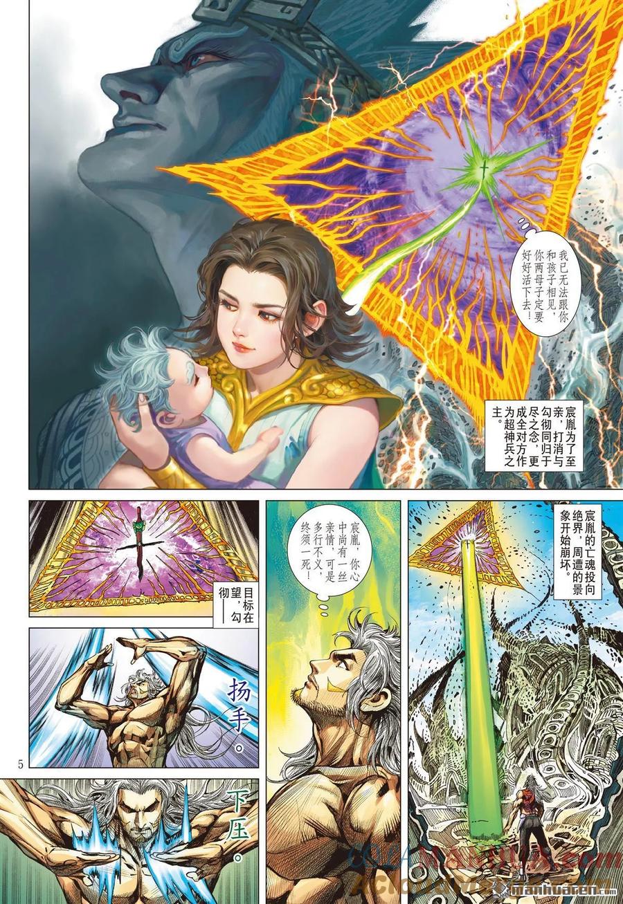 山海逆战 第1020回 山海有尽·聚散有时（上） 第3页