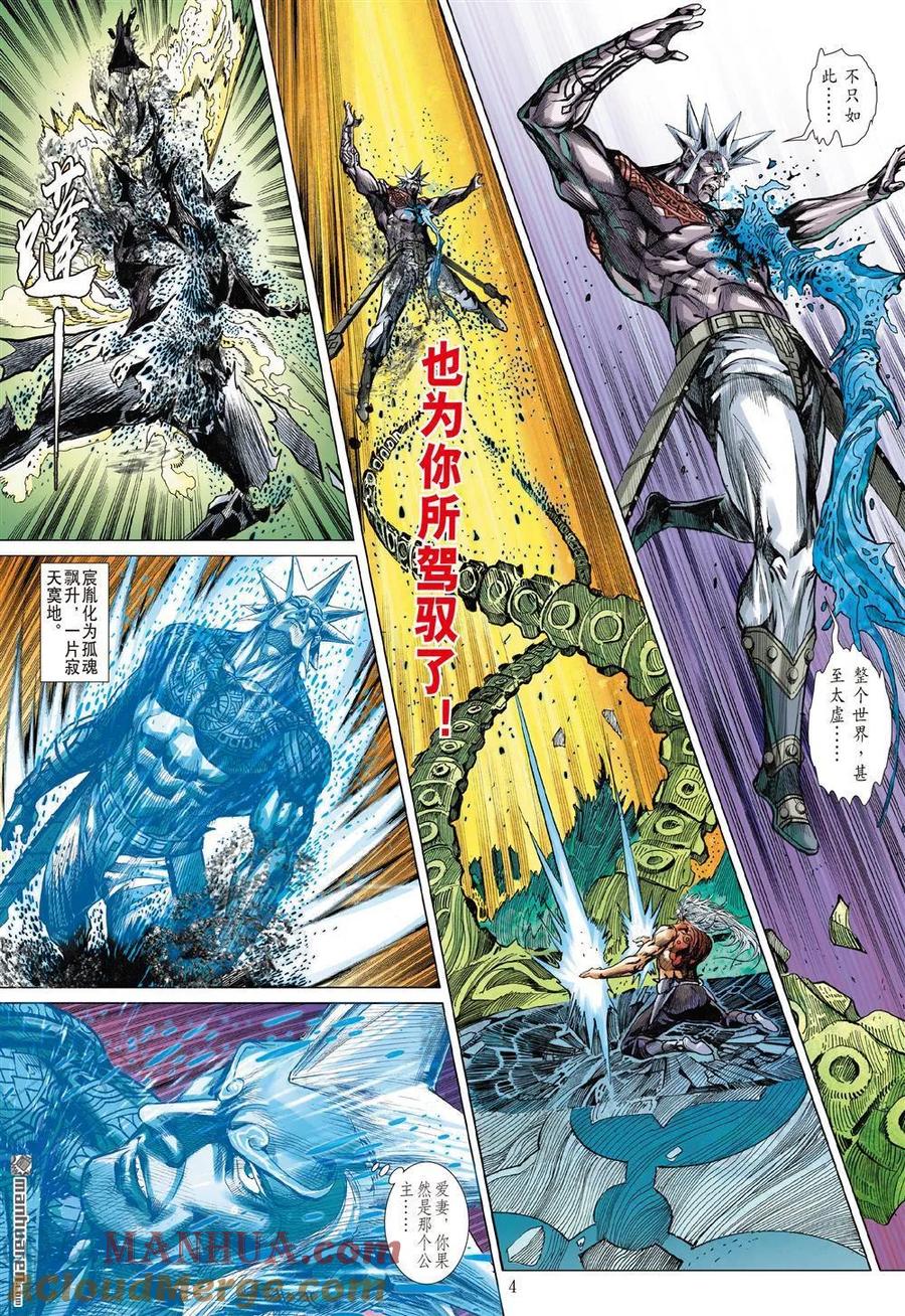 山海逆战 第1020回 山海有尽·聚散有时（上） 第2页