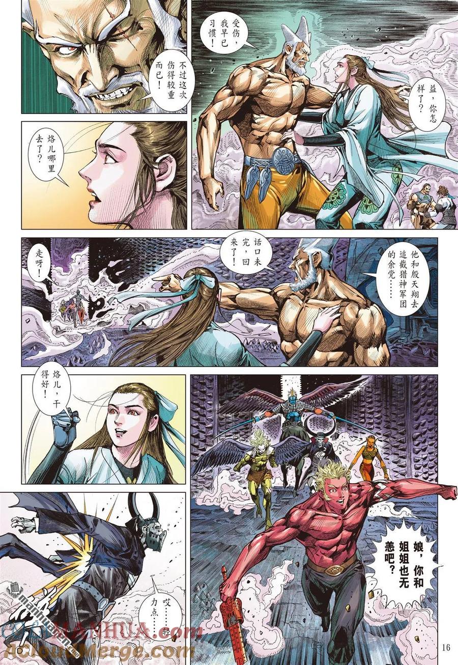 山海逆战 第1021回 山海有尽·聚散有时（中） 第5页