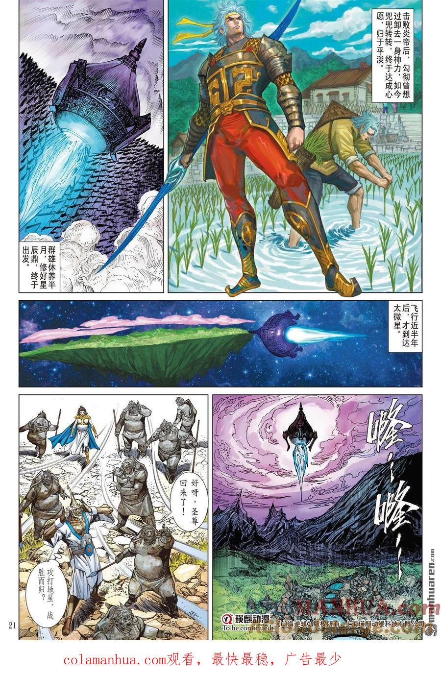山海逆战 第1021回 山海有尽·聚散有时（中） 第10页