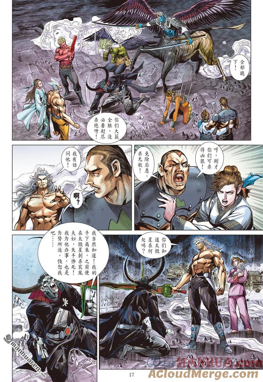山海逆战 第1021回 山海有尽·聚散有时（中） 第6页