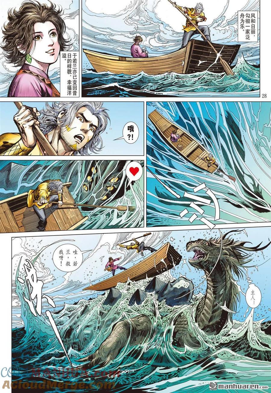 山海逆战 第1022回 山海有尽·聚散有时（下） 第7页