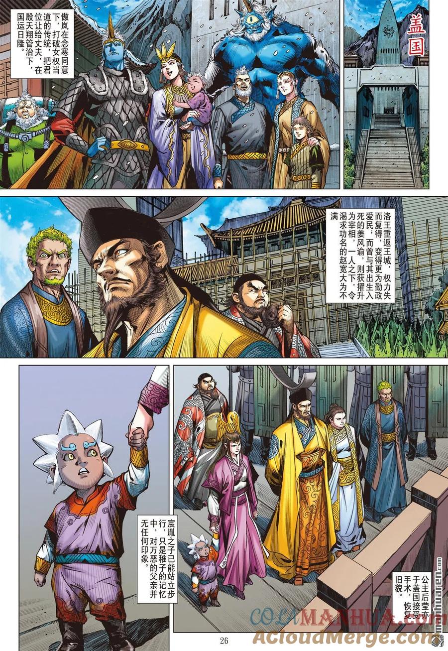山海逆战 第1022回 山海有尽·聚散有时（下） 第5页