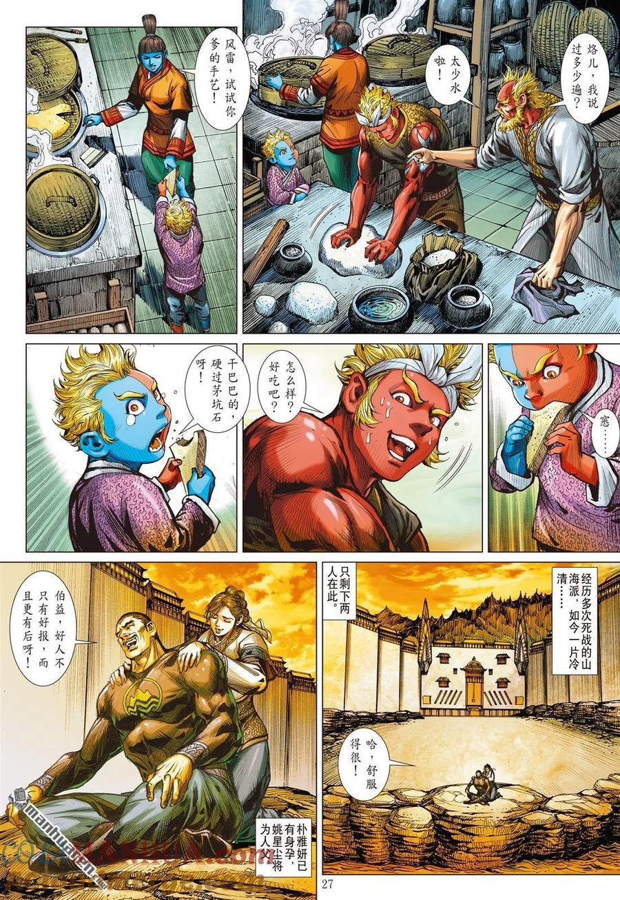 山海逆战 第1022回 山海有尽·聚散有时（下） 第6页