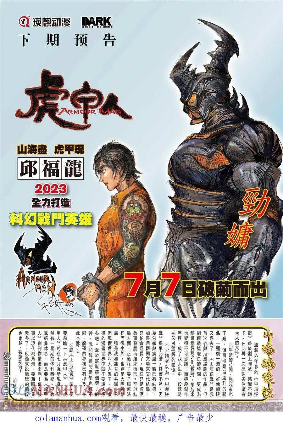 山海逆战 第1022回 山海有尽·聚散有时（下） 第12页