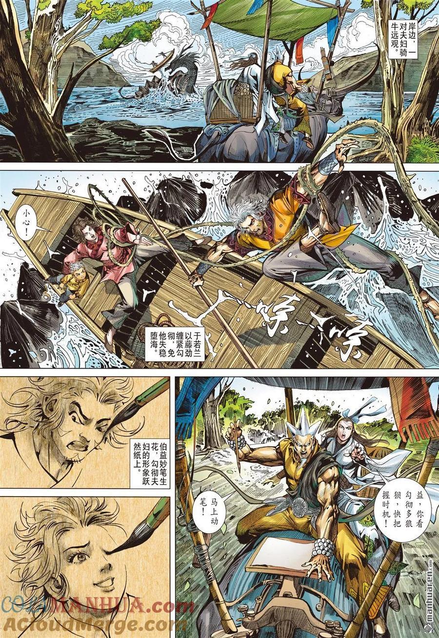 山海逆战 第1022回 山海有尽·聚散有时（下） 第8页
