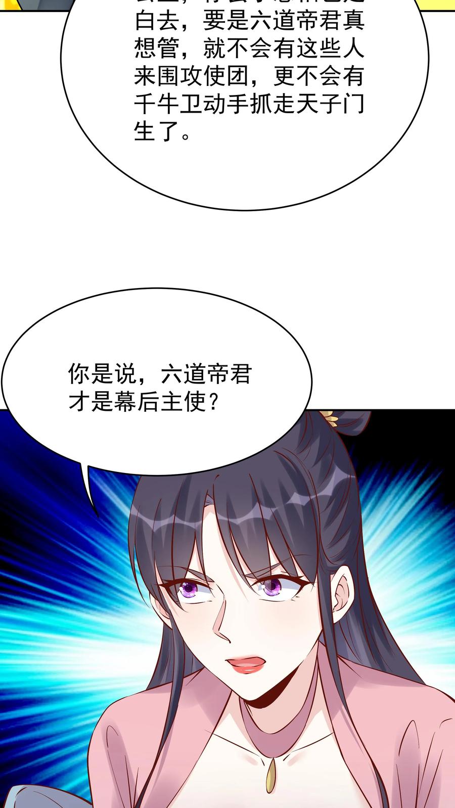 这个反派有点良心，但是不多！ 第101话 天骄被抓 第16页