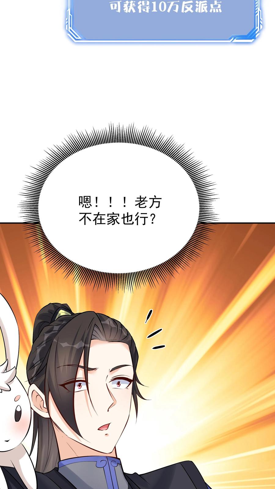 这个反派有点良心，但是不多！ 第101话 天骄被抓 第26页