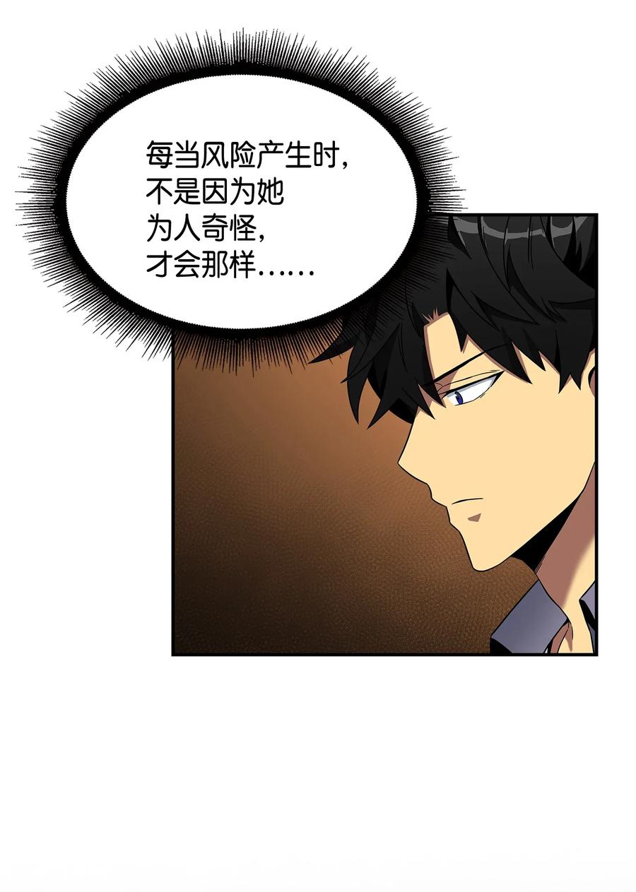 《我独自盗墓》101 放大内心的欲望 第54页