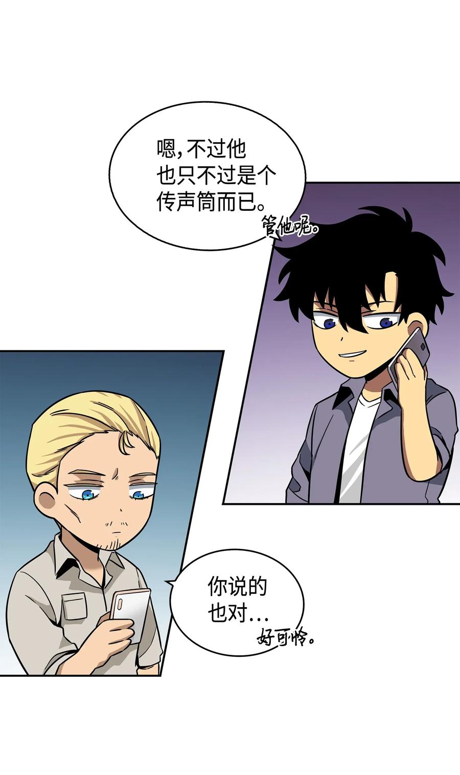 《我独自盗墓》101 放大内心的欲望 第28页