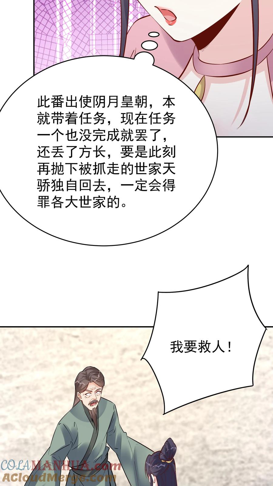 这个反派有点良心，但是不多！ 第101话 天骄被抓 第19页