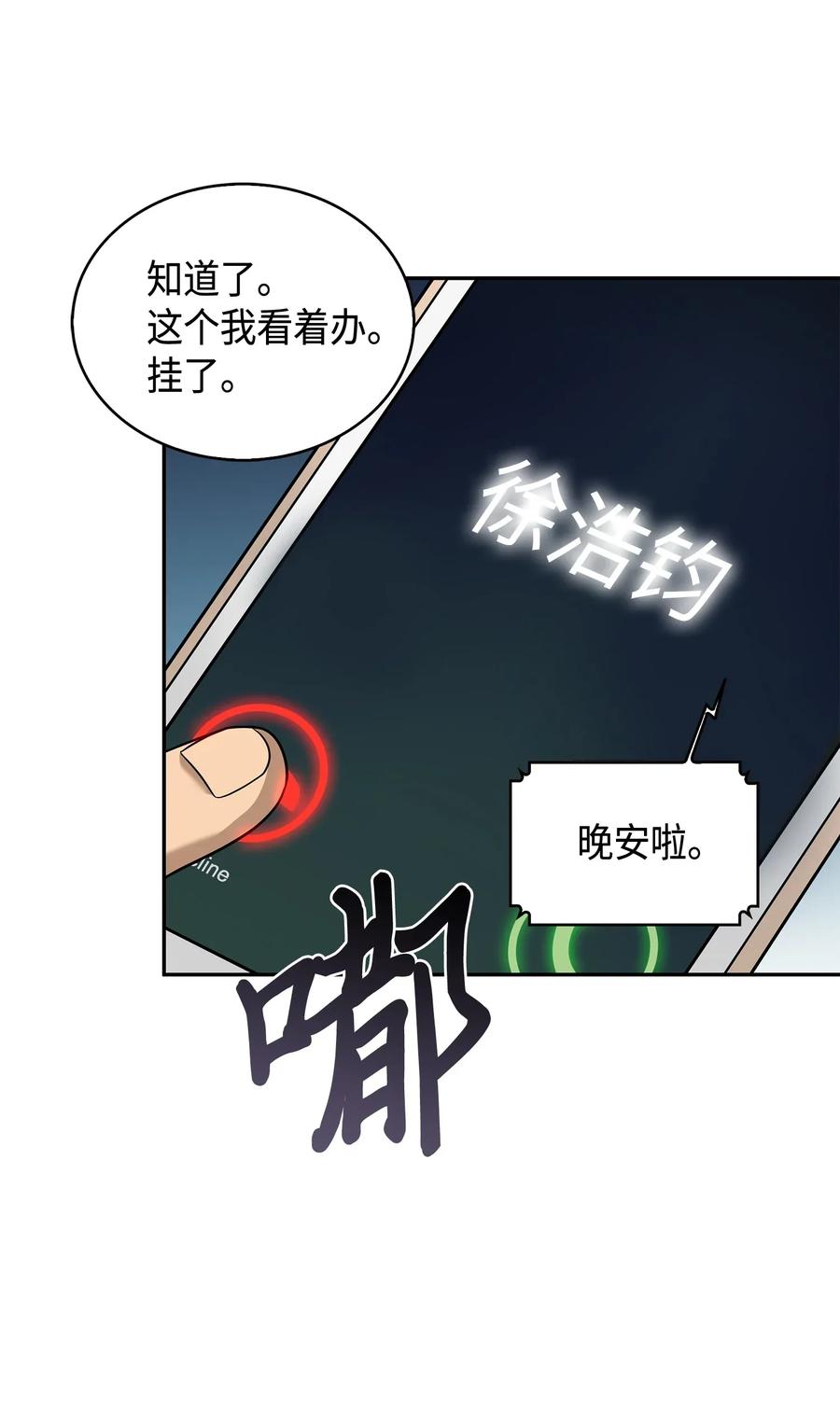 《我独自盗墓》101 放大内心的欲望 第30页