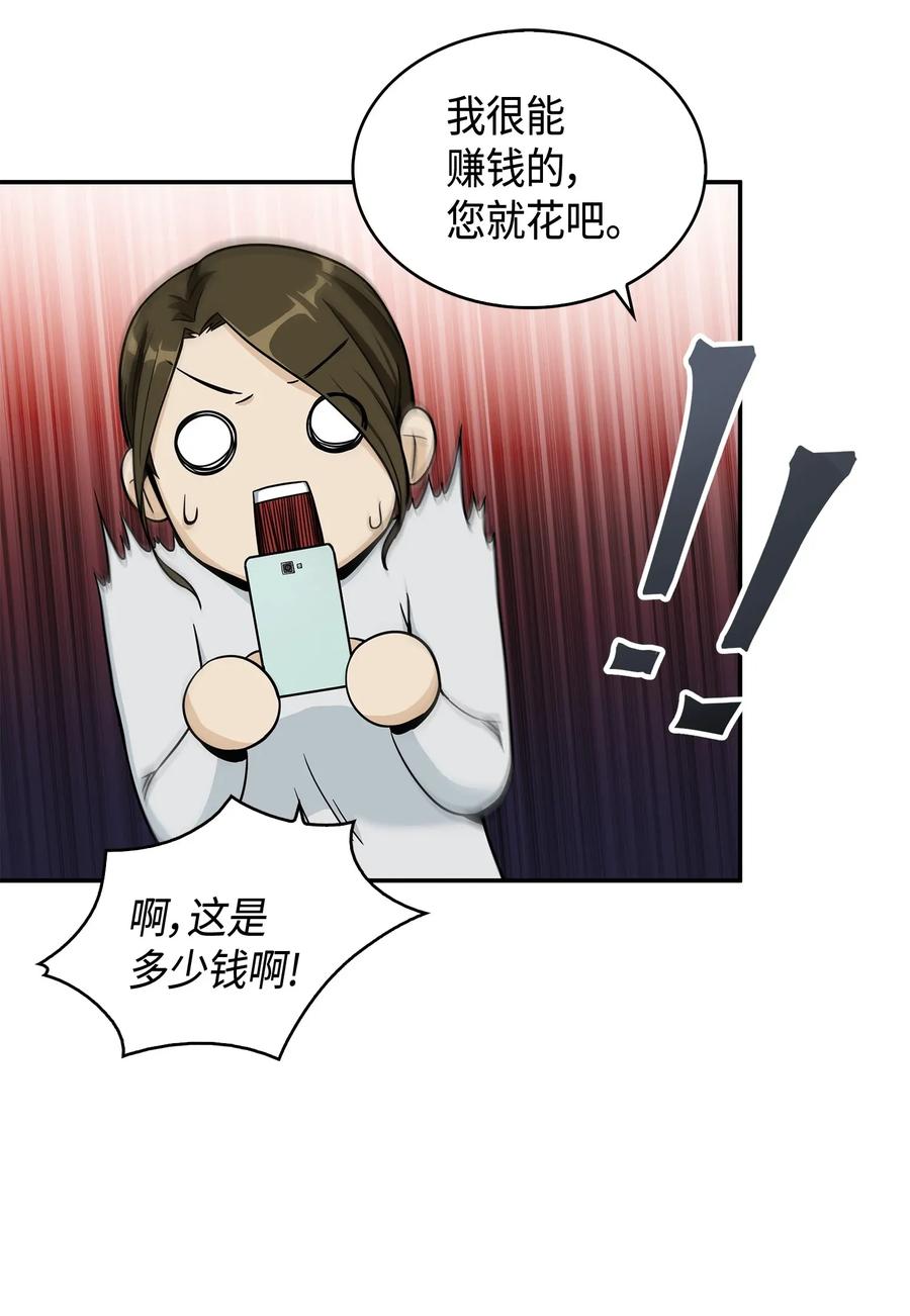 《我独自盗墓》101 放大内心的欲望 第71页