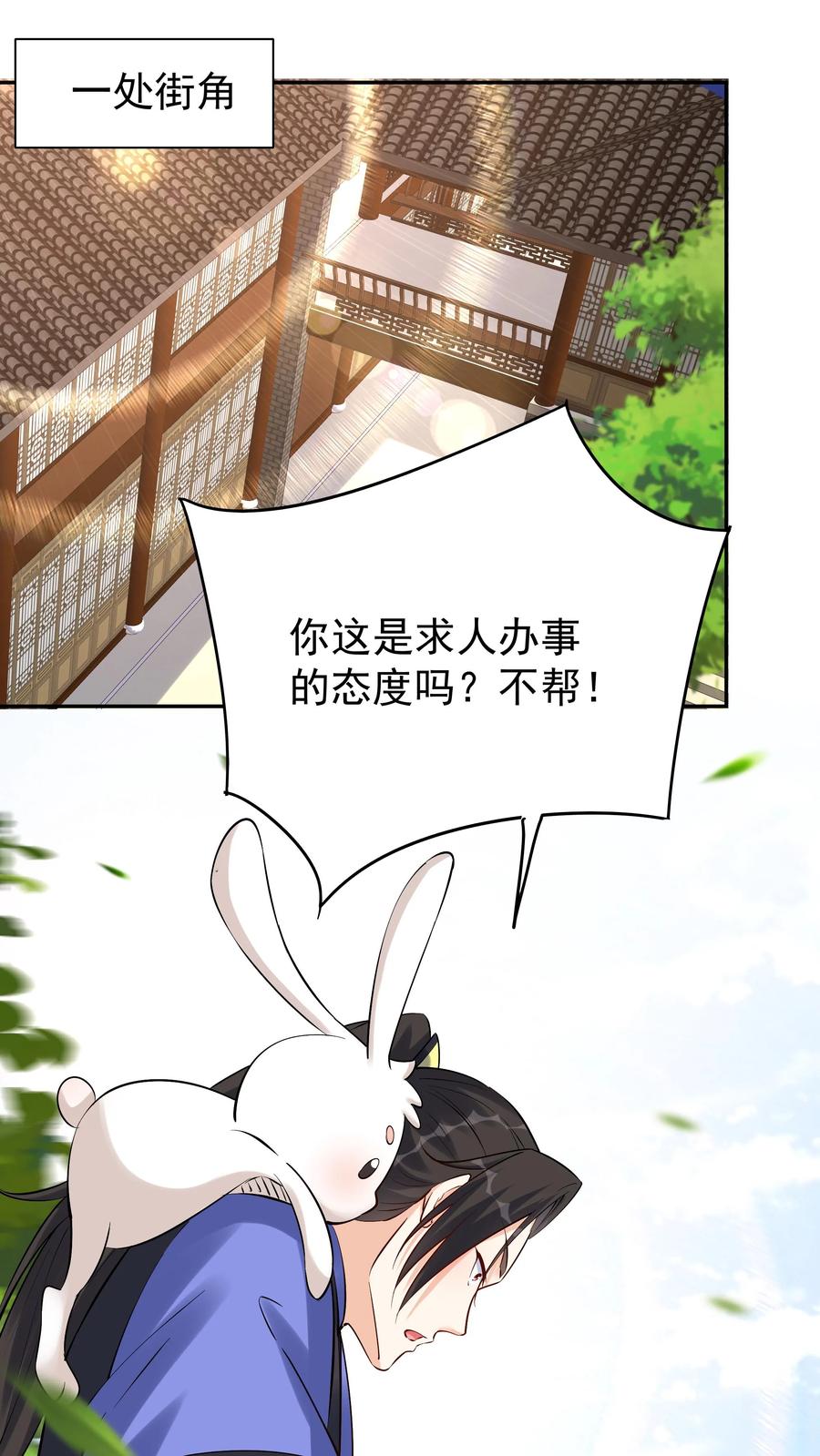这个反派有点良心，但是不多！ 第101话 天骄被抓 第24页