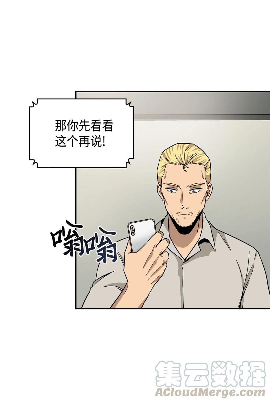 《我独自盗墓》101 放大内心的欲望 第13页