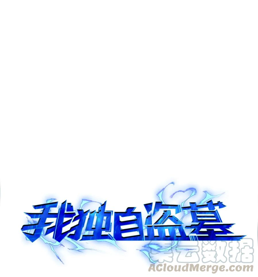 《我独自盗墓》101 放大内心的欲望 第1页