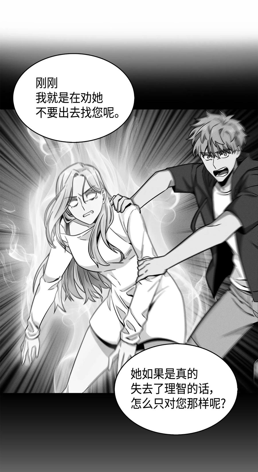 《我独自盗墓》101 放大内心的欲望 第50页