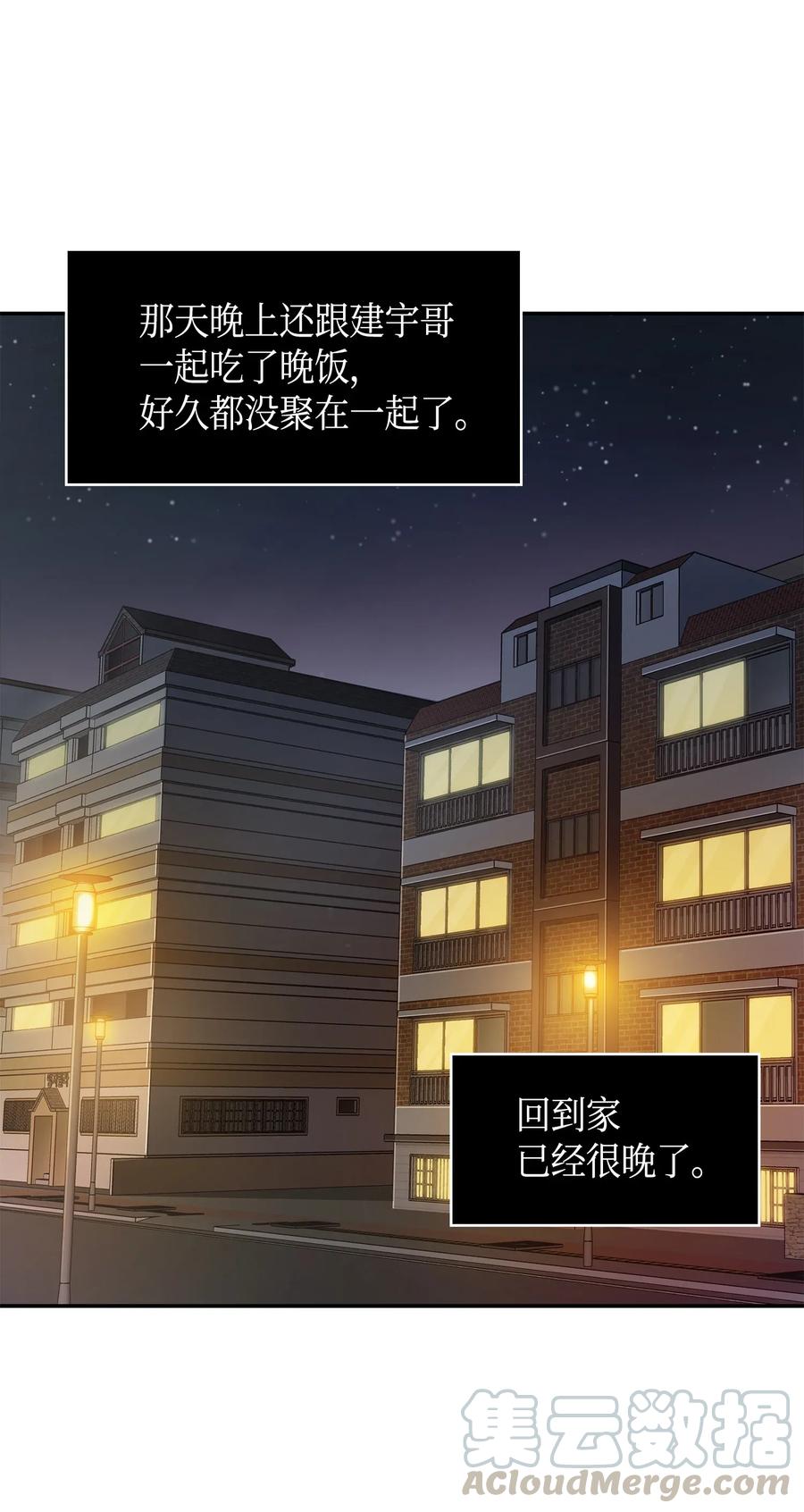 《我独自盗墓》101 放大内心的欲望 第73页