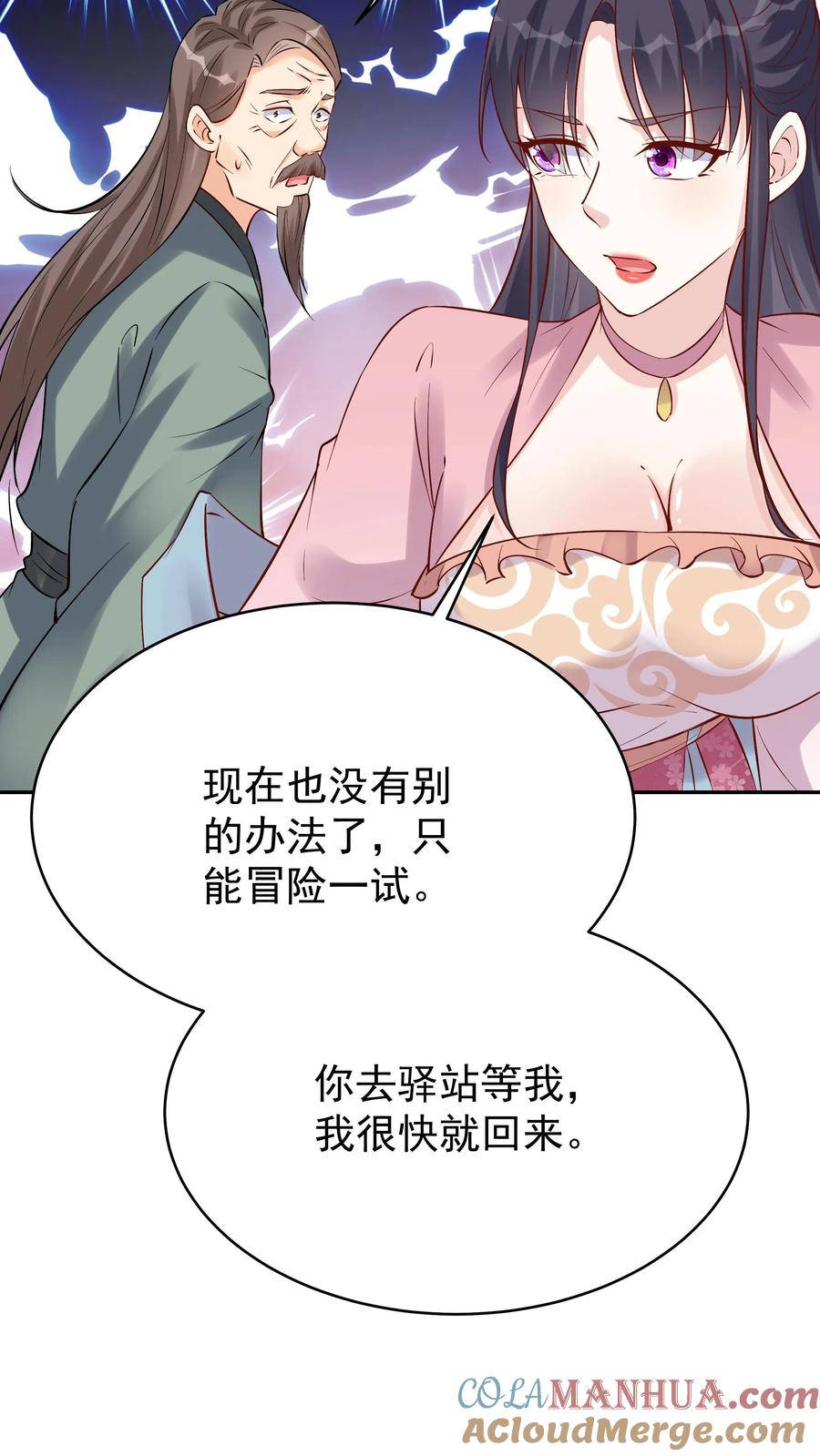 这个反派有点良心，但是不多！ 第101话 天骄被抓 第23页
