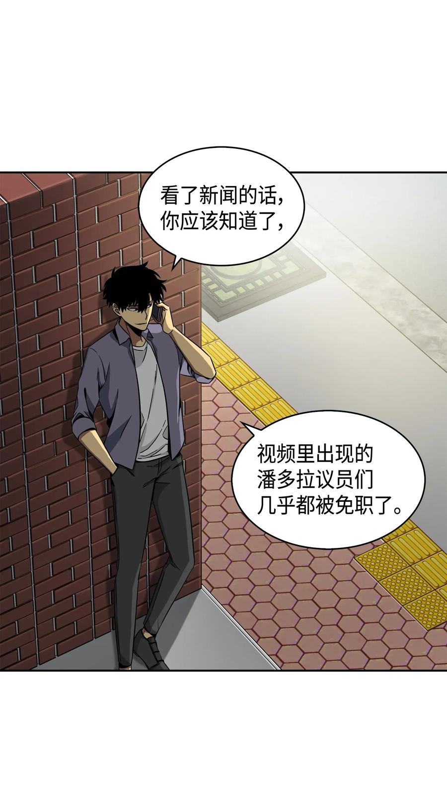 《我独自盗墓》101 放大内心的欲望 第10页