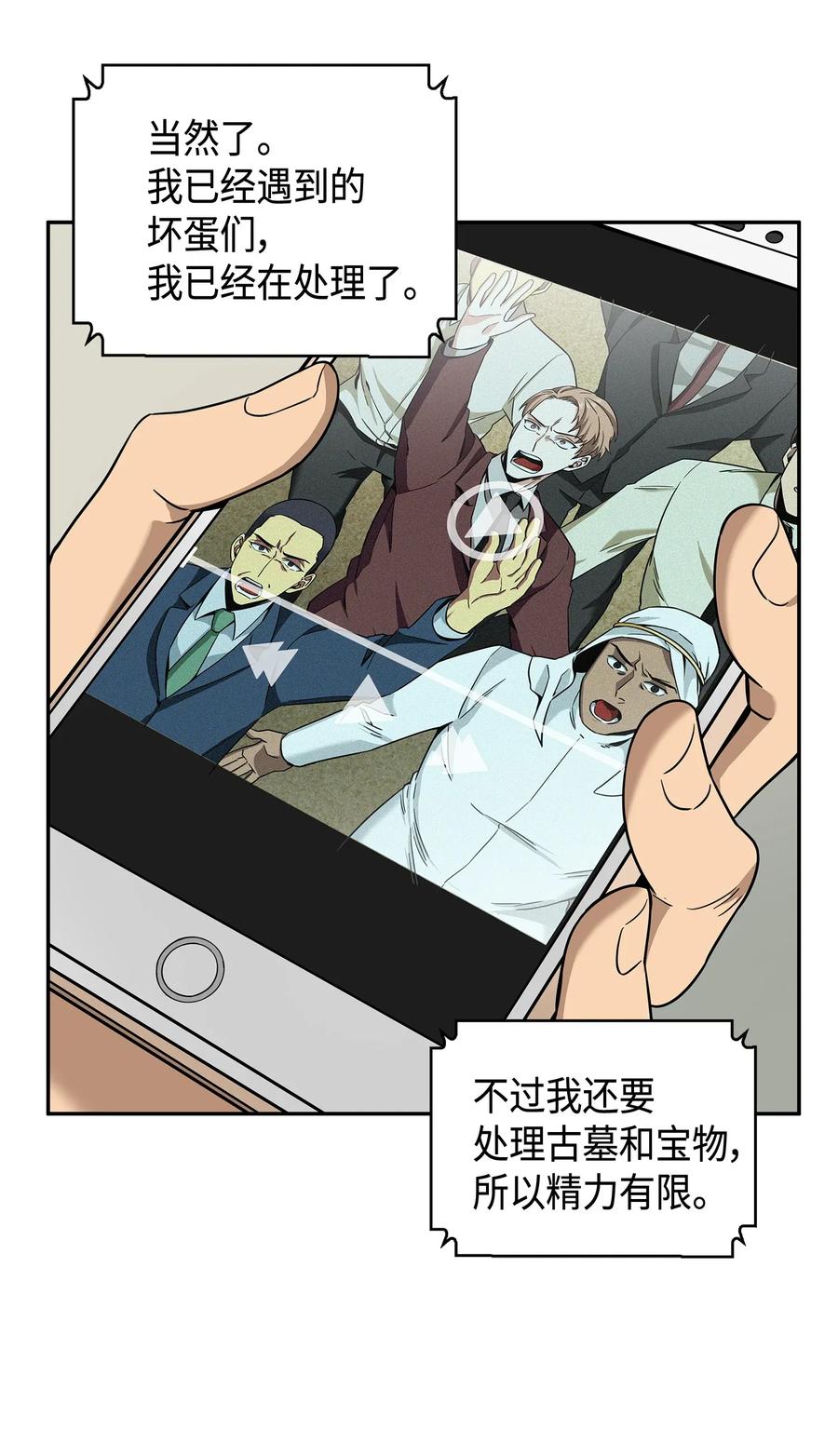 《我独自盗墓》101 放大内心的欲望 第23页