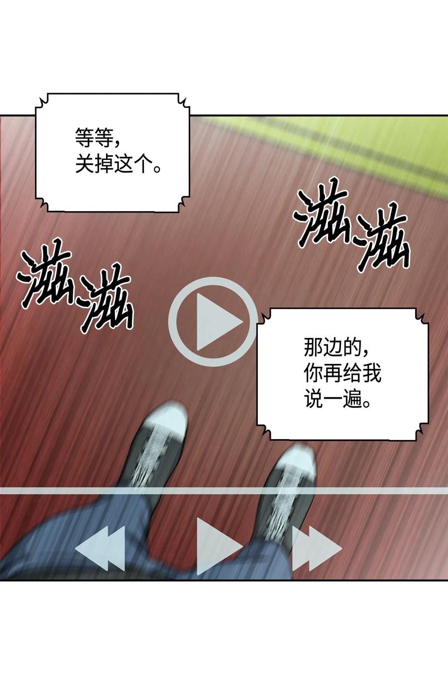 《我独自盗墓》101 放大内心的欲望 第18页