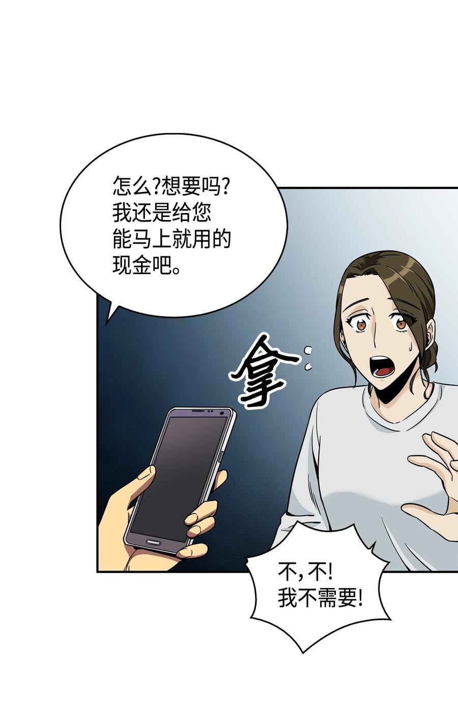 《我独自盗墓》101 放大内心的欲望 第67页