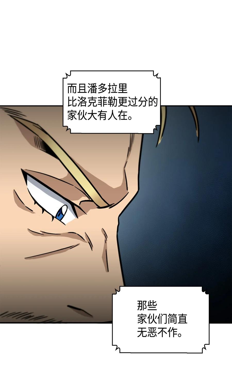 《我独自盗墓》101 放大内心的欲望 第22页