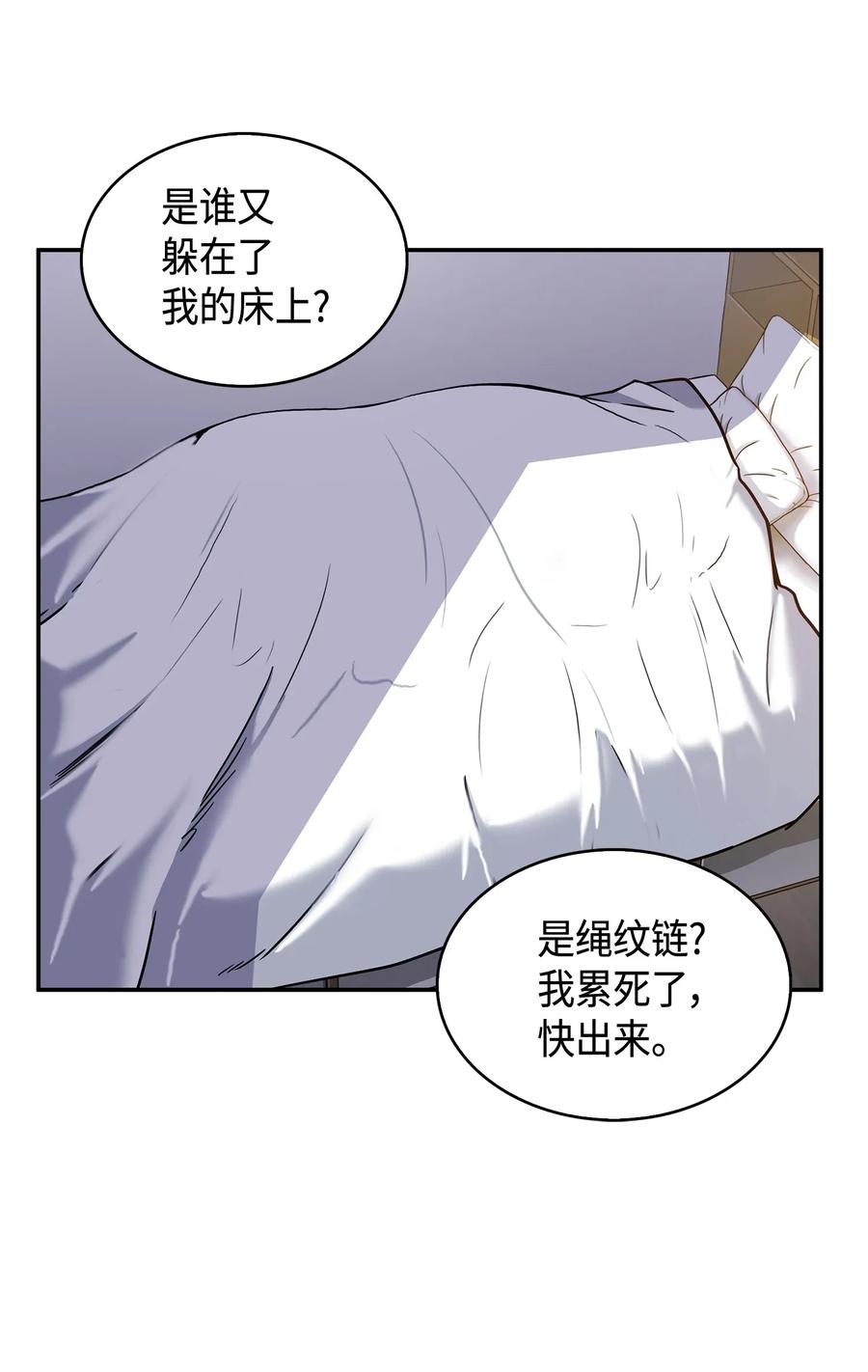 《我独自盗墓》101 放大内心的欲望 第76页
