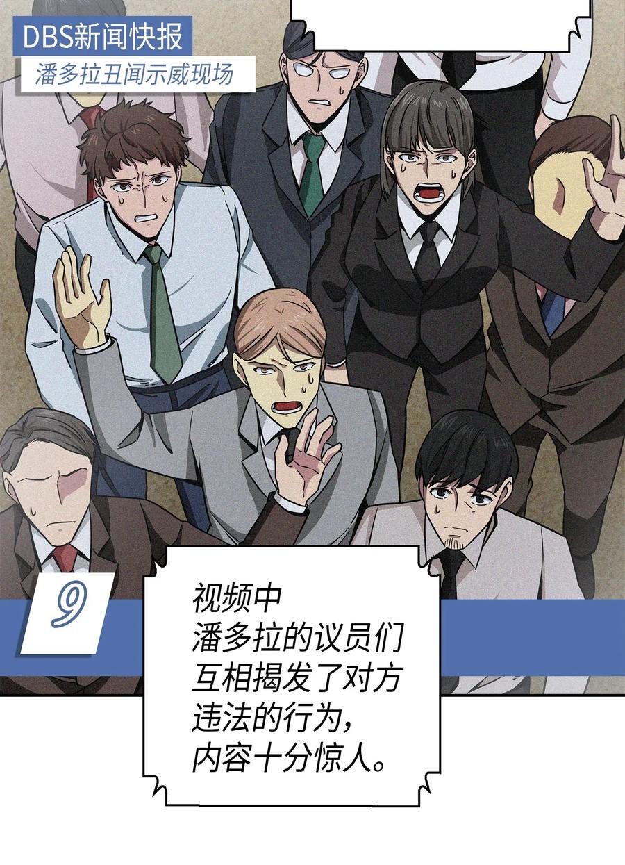 《我独自盗墓》101 放大内心的欲望 第3页