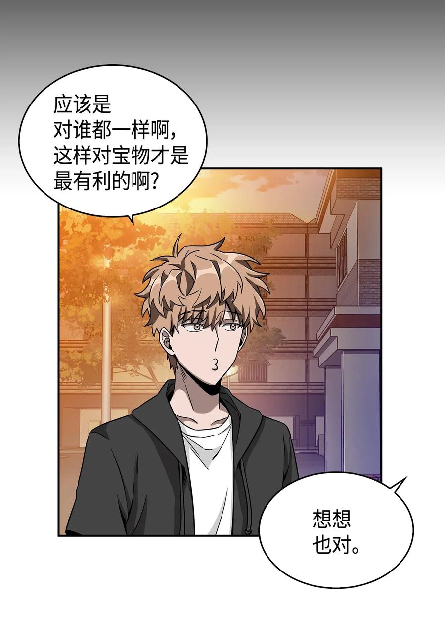 《我独自盗墓》101 放大内心的欲望 第51页